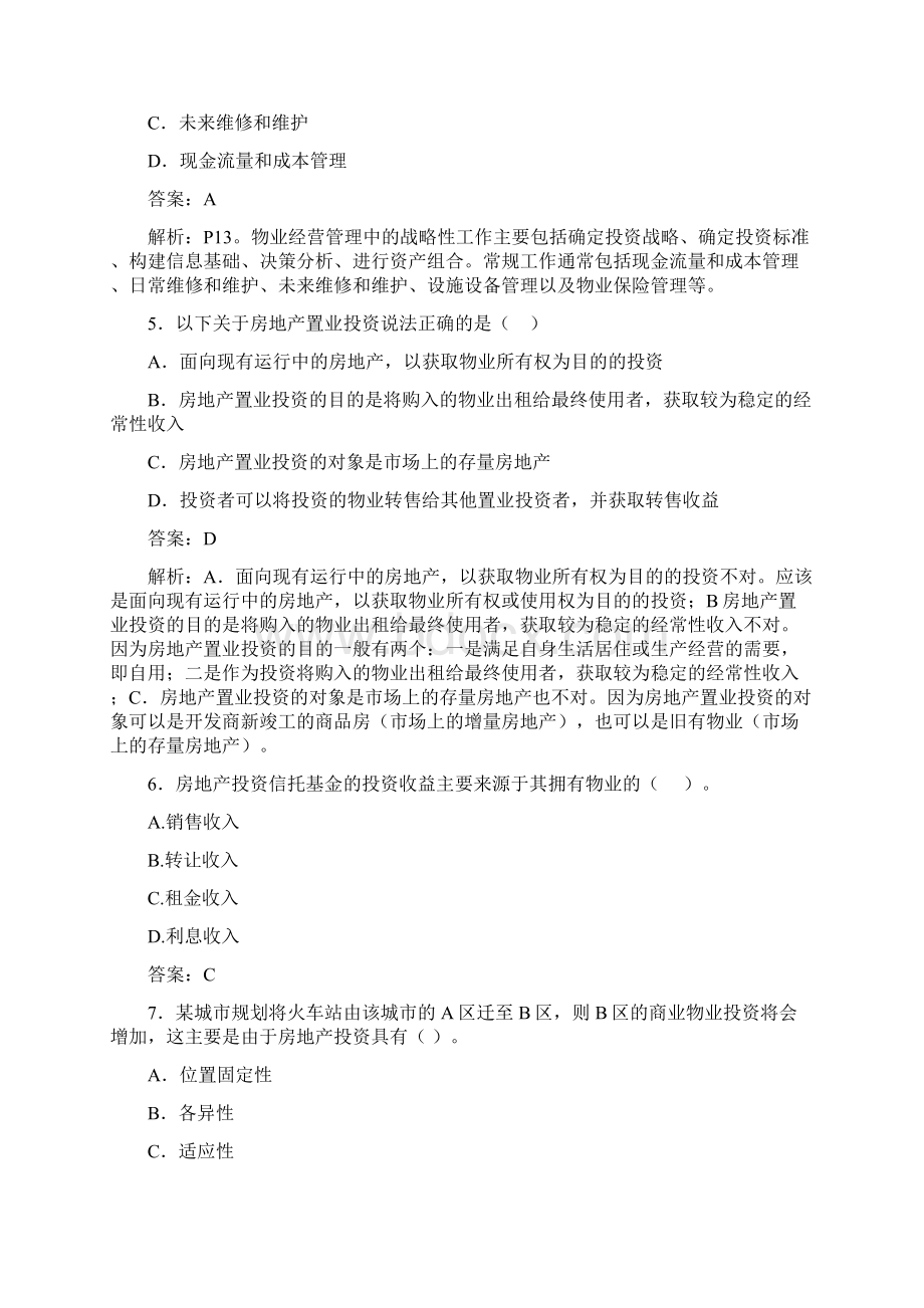 物业管理师经营管理试题上.docx_第2页