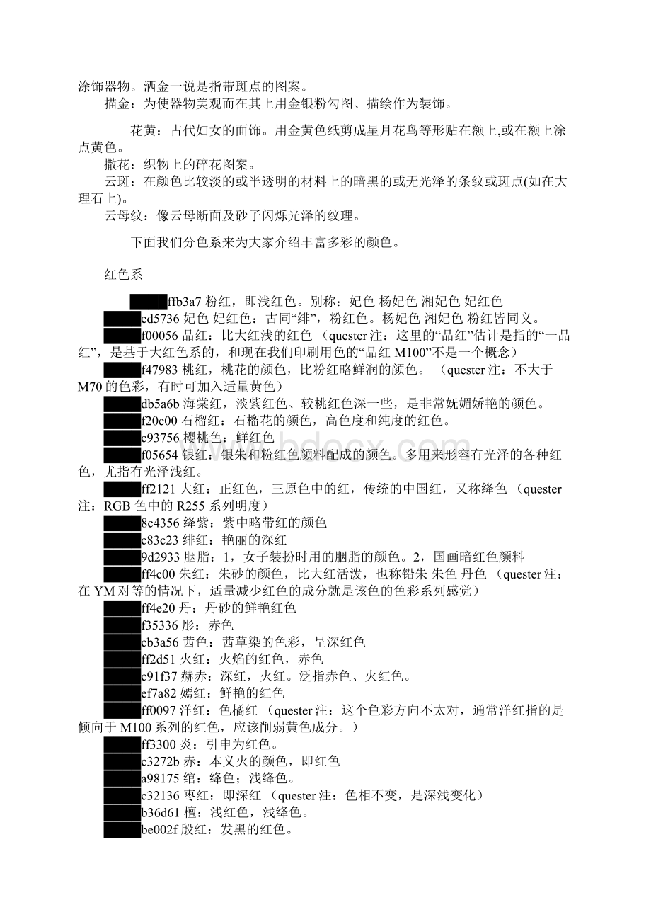 各种颜色代码Word文档下载推荐.docx_第2页