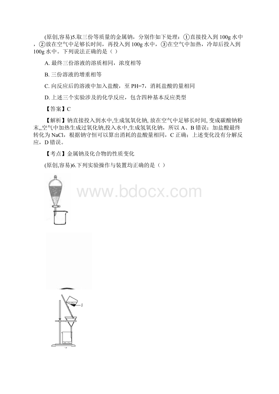 泰安一中届高三第一次联考解析版化学Word文档下载推荐.docx_第3页