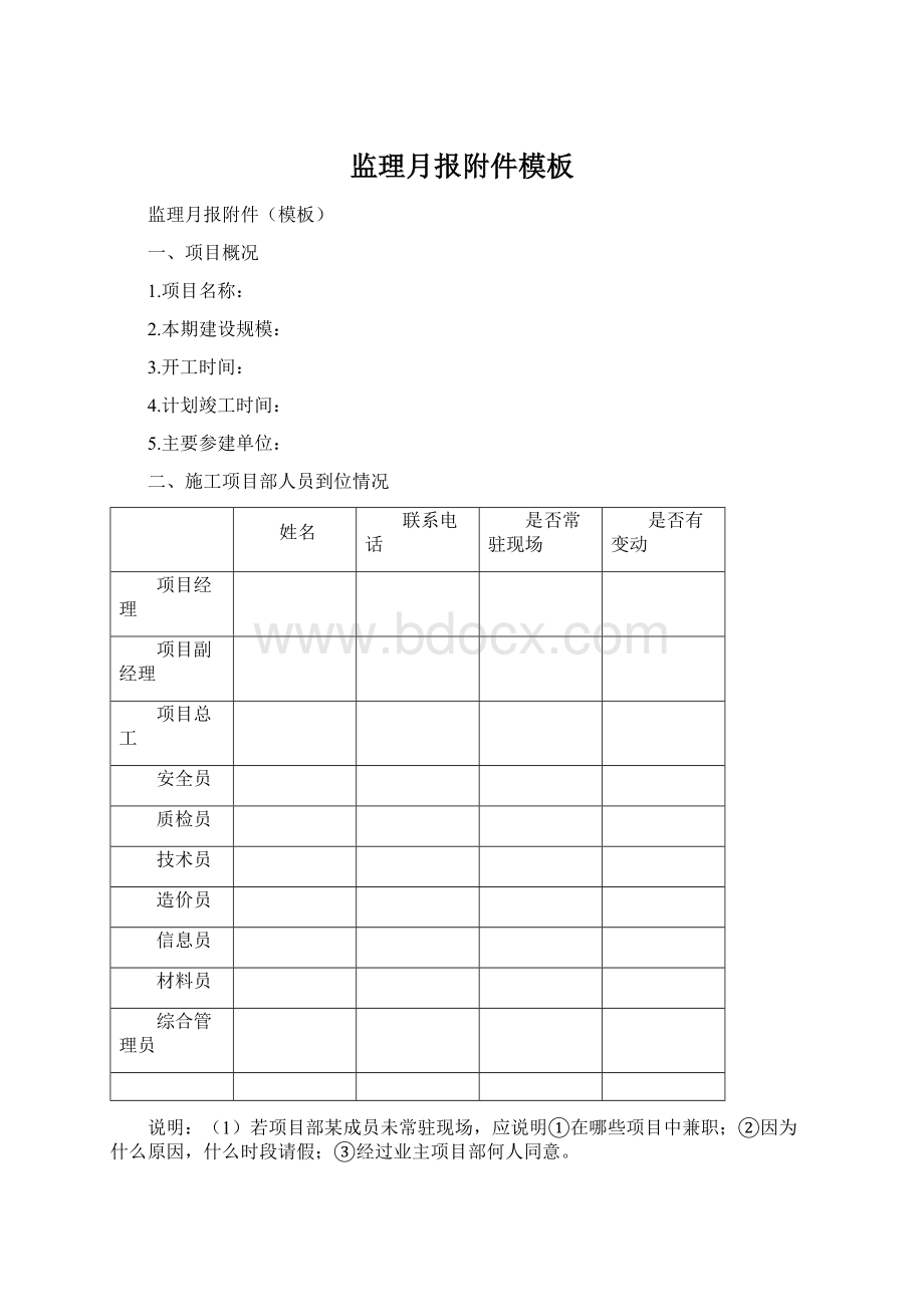 监理月报附件模板Word格式.docx_第1页