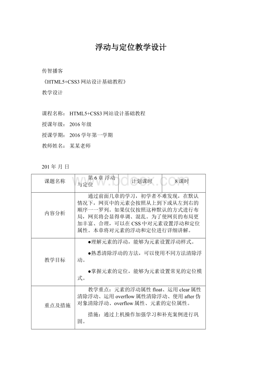 浮动与定位教学设计.docx_第1页