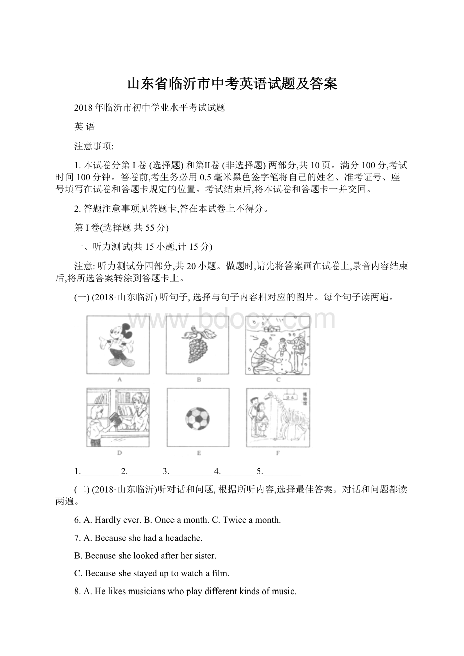 山东省临沂市中考英语试题及答案Word下载.docx_第1页