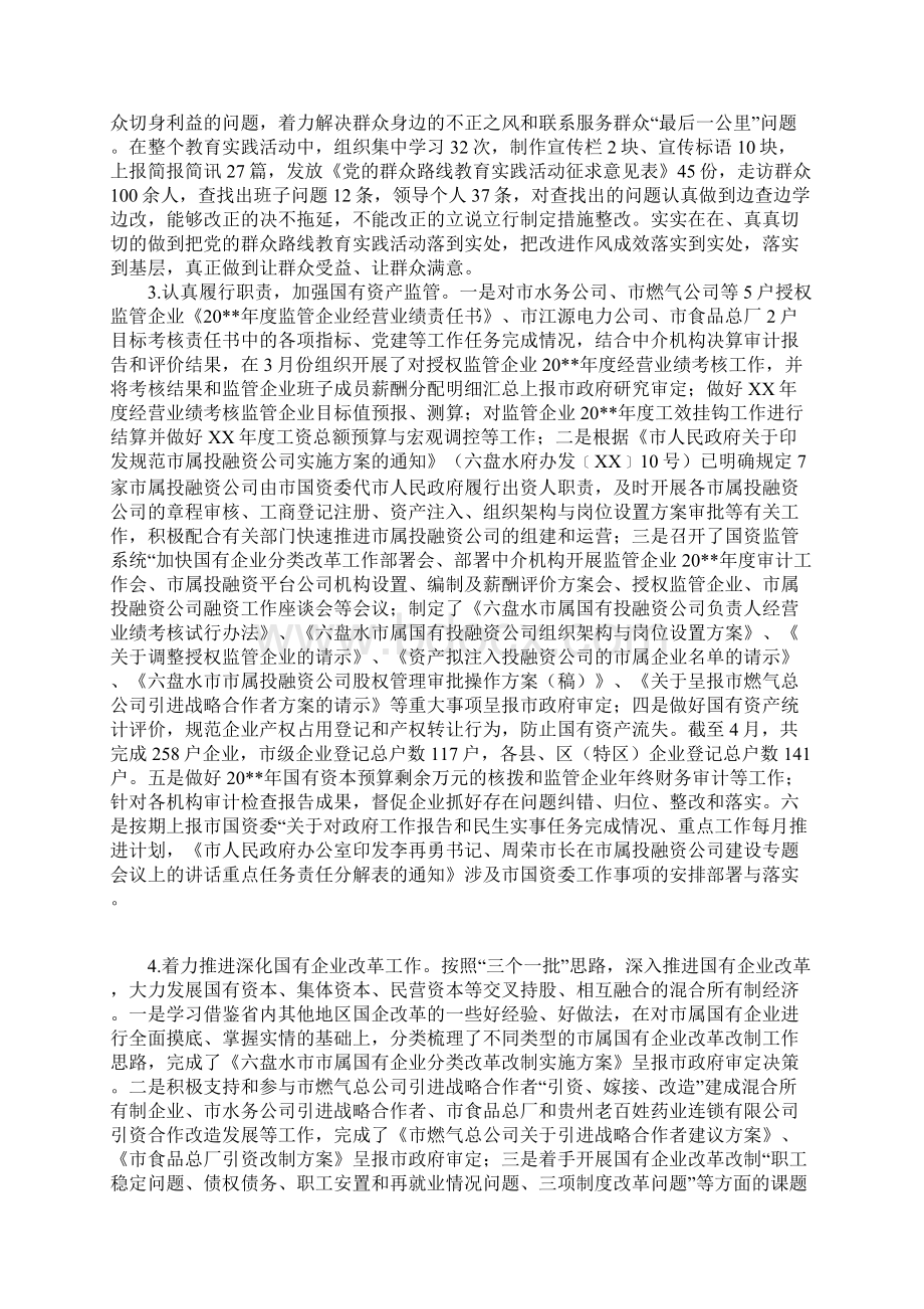 XX年国资委工作总结.docx_第2页