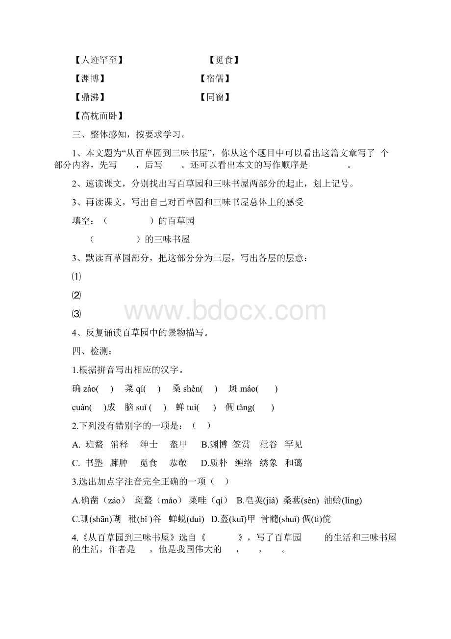 百草园.docx_第3页