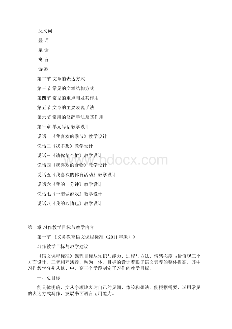 一年级 趣乐情习作教师用书下册 1024Word格式.docx_第2页