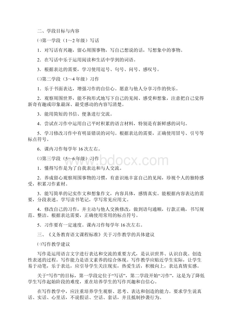 一年级 趣乐情习作教师用书下册 1024Word格式.docx_第3页