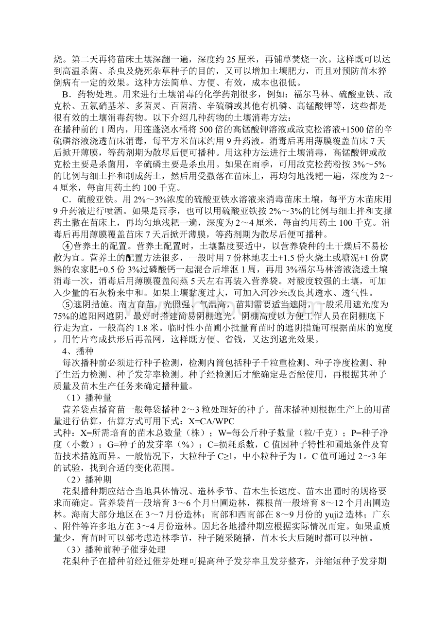 海南黄花梨栽培技术Word格式文档下载.docx_第3页