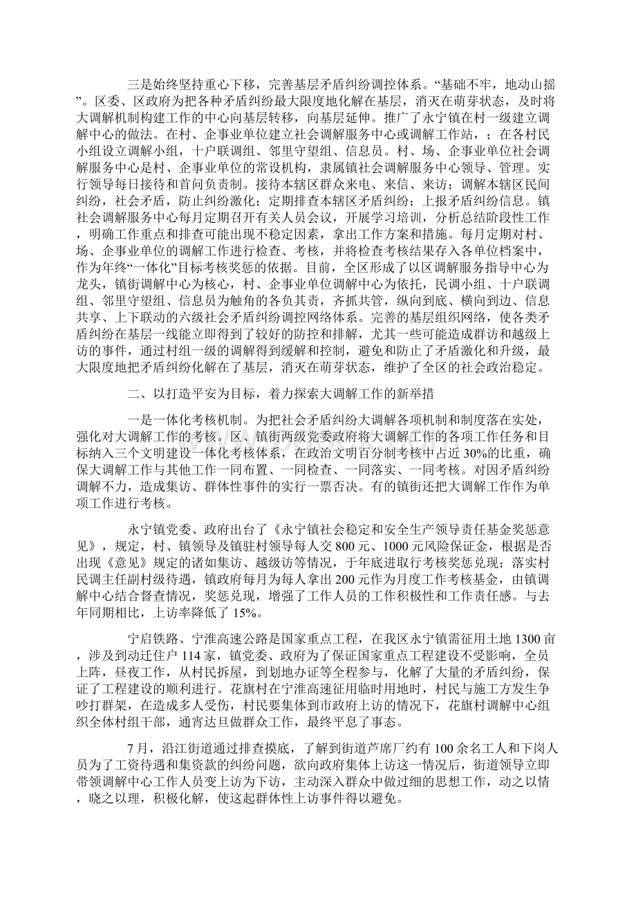 开拓创新不断进取全力构建和谐稳定的新.docx_第2页