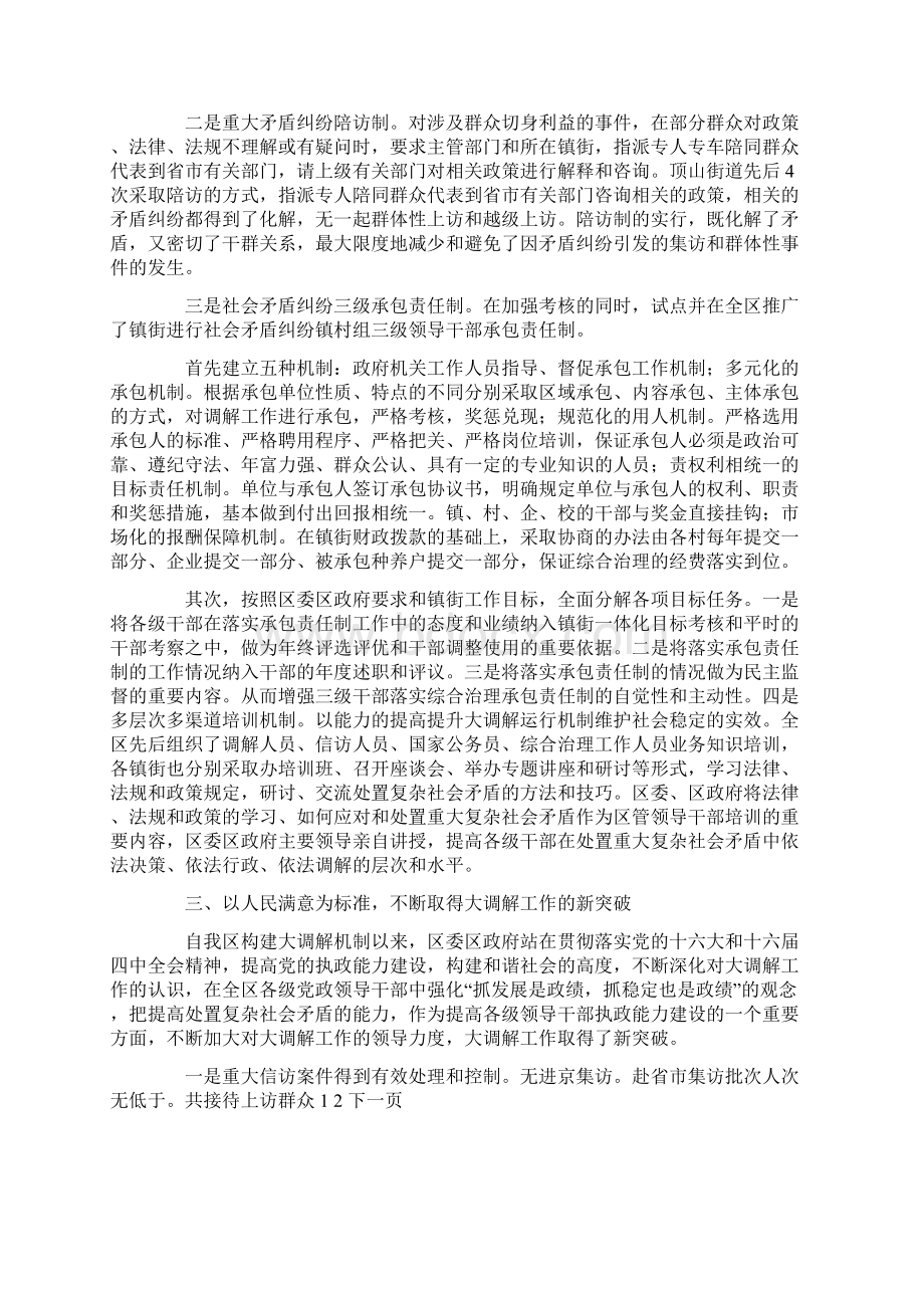 开拓创新不断进取全力构建和谐稳定的新.docx_第3页