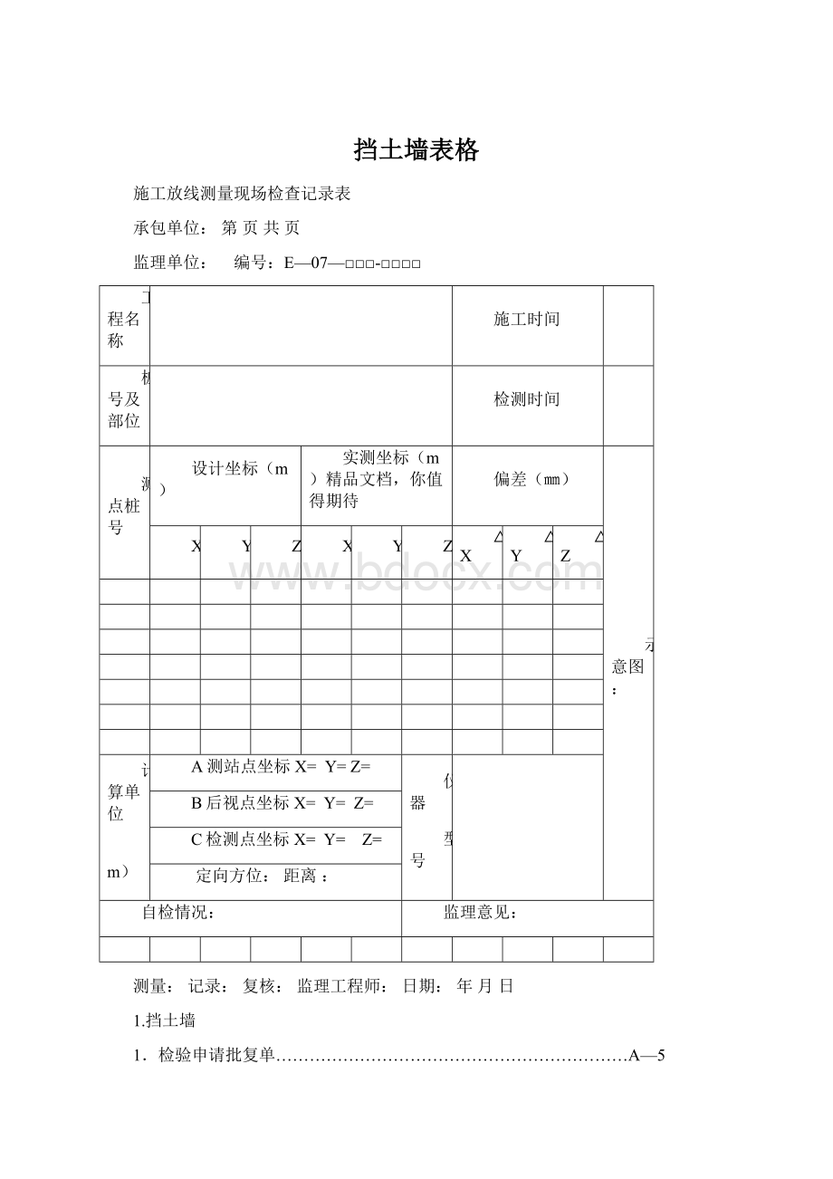 挡土墙表格Word格式.docx_第1页