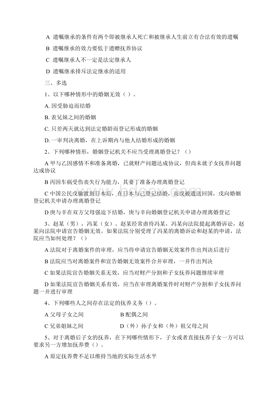 民法期末考试题及答案.docx_第3页