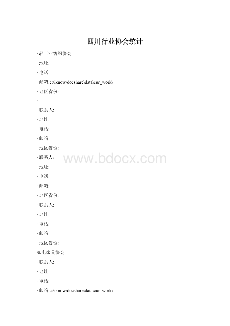 四川行业协会统计.docx_第1页