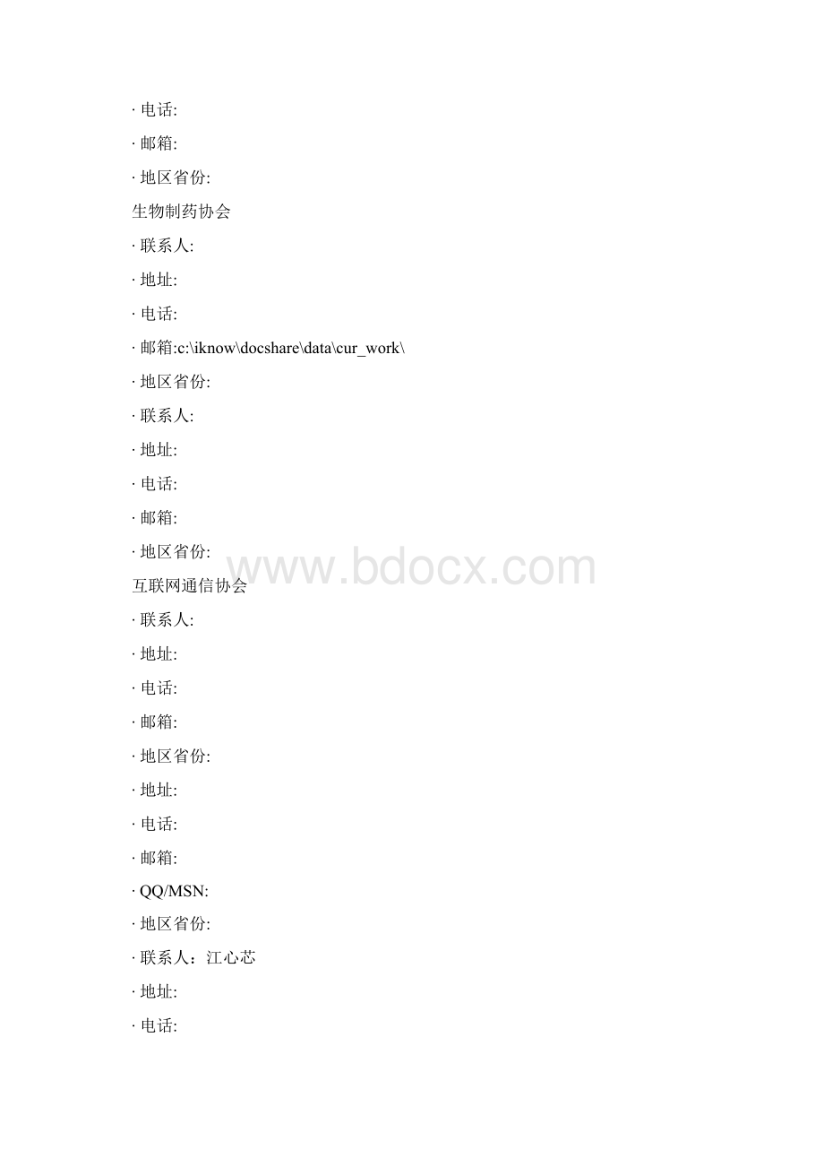 四川行业协会统计.docx_第3页