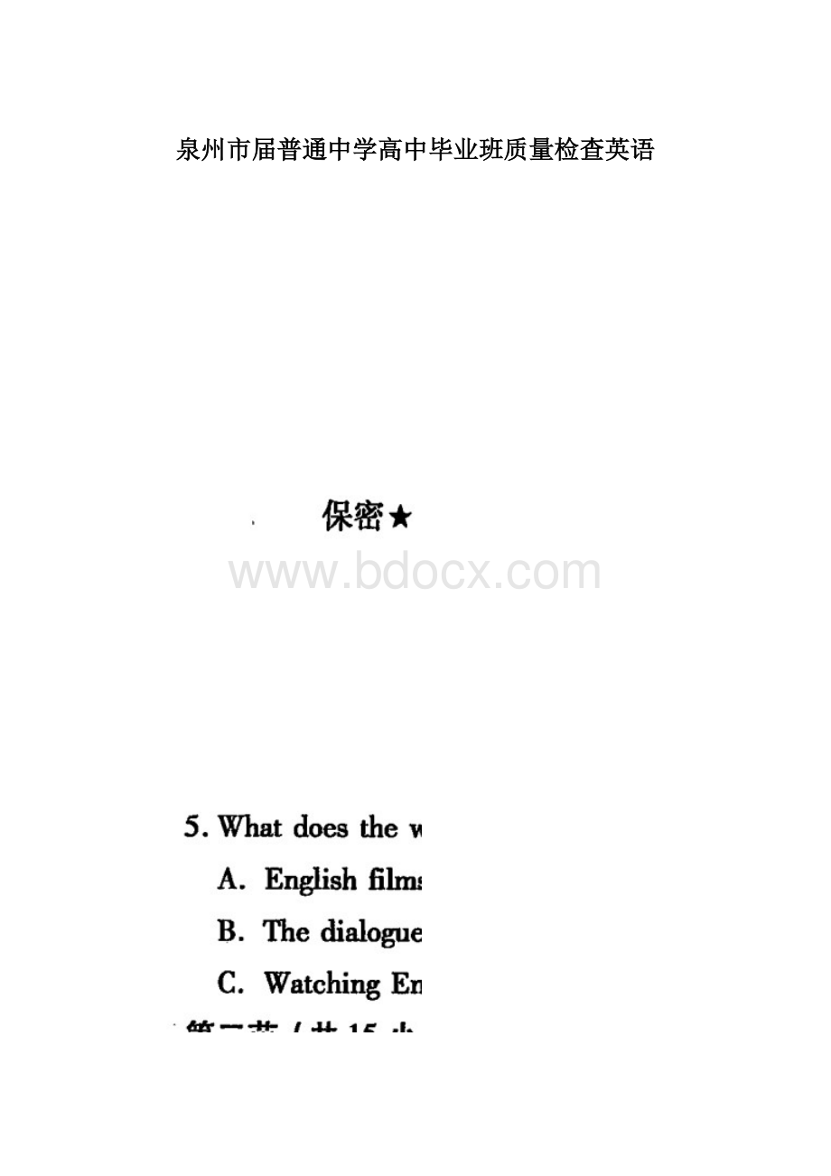 泉州市届普通中学高中毕业班质量检查英语.docx_第1页