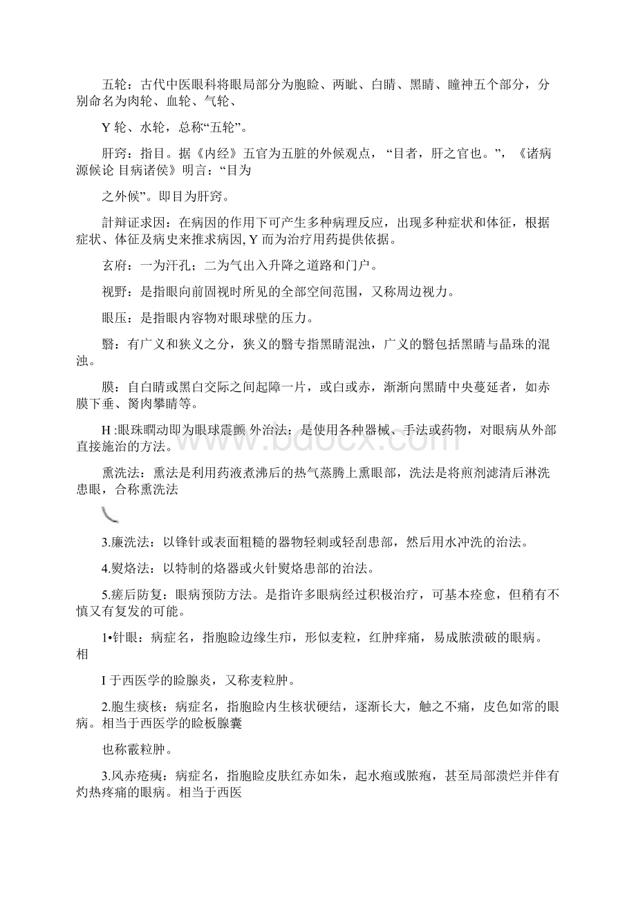 眼科名词解释Word下载.docx_第2页