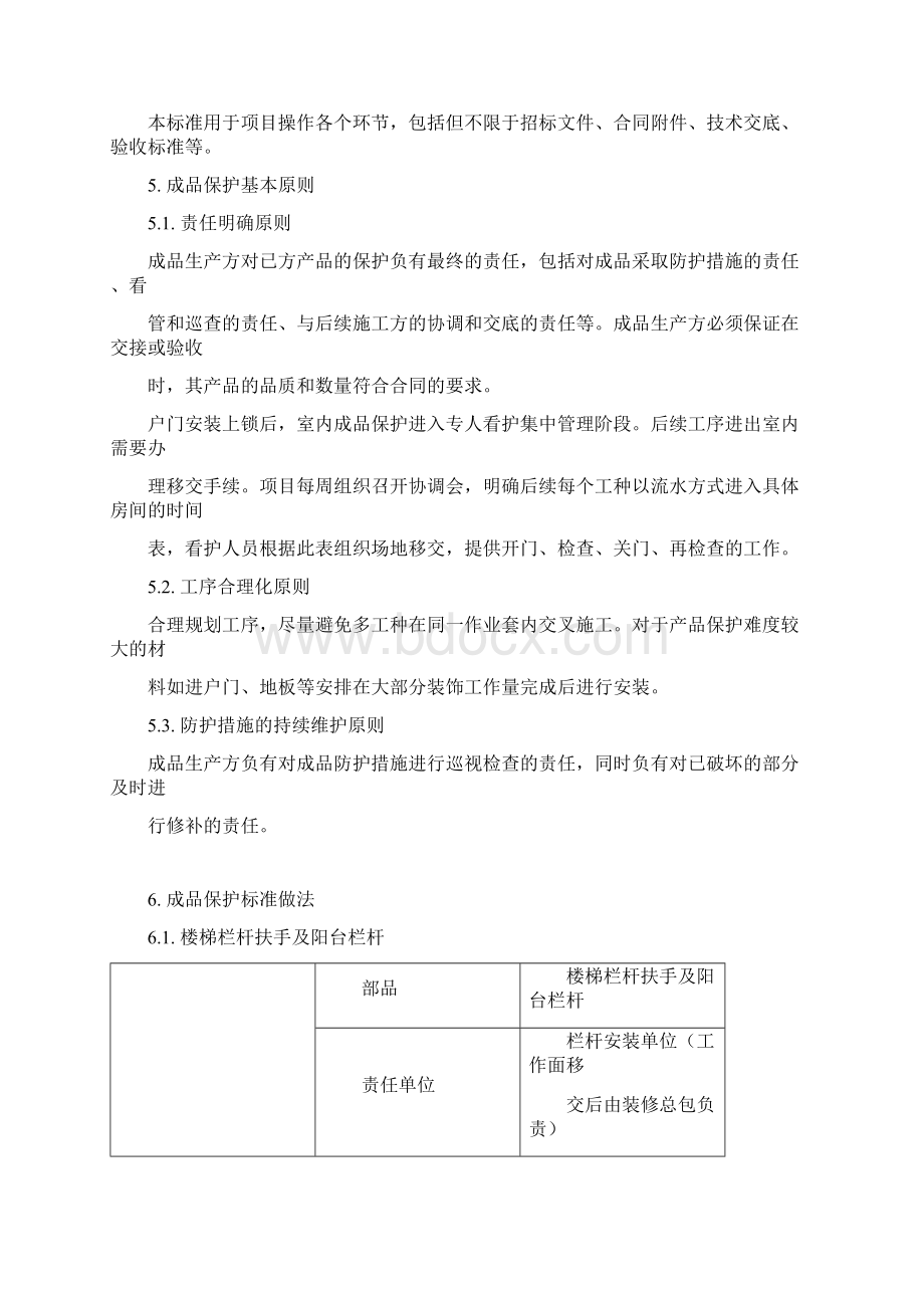 装饰装修工程最新成品保护方案.docx_第3页