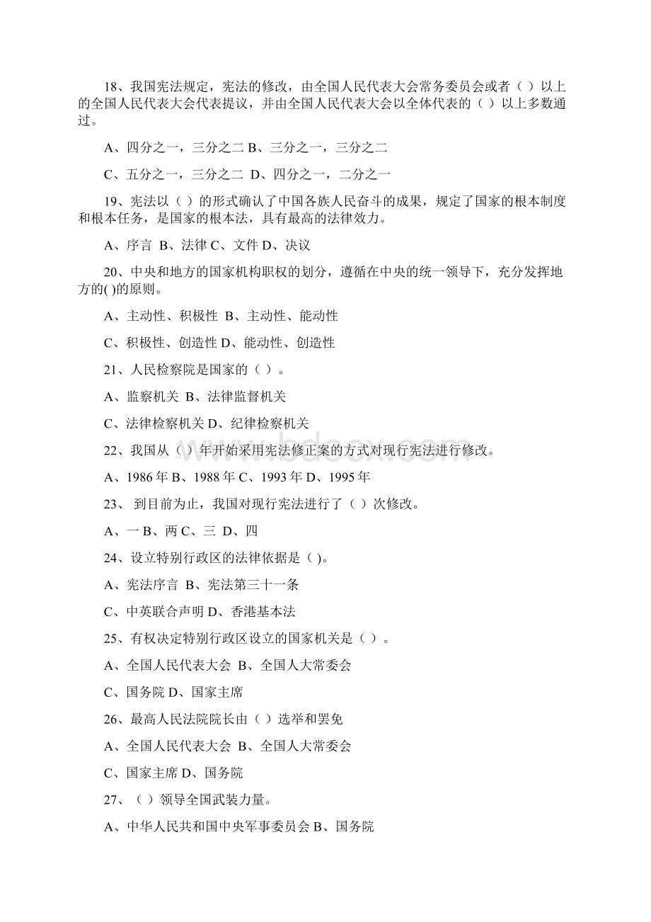 安徽省干部教育在线宪法公布施行30周年宪法知识测试试题库与答案1000题Word格式文档下载.docx_第3页