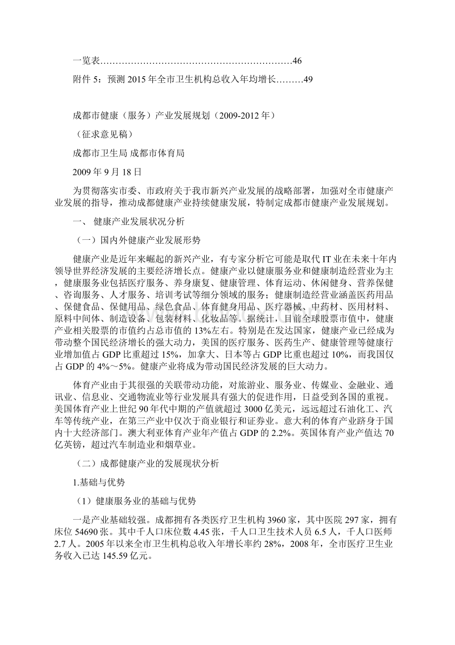 成都市健康产业发展规划.docx_第2页