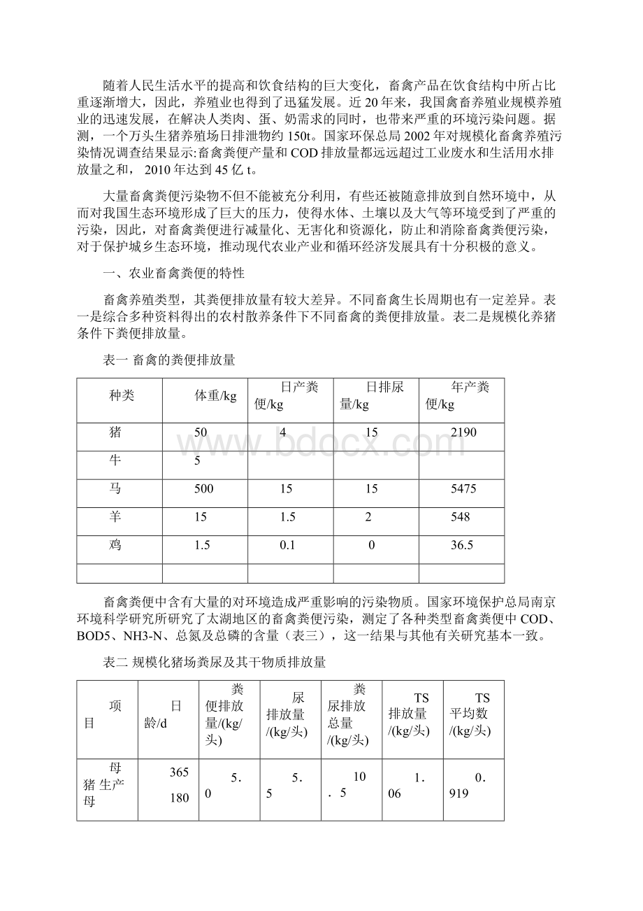 畜禽粪便废水处理主要污染指标.docx_第2页