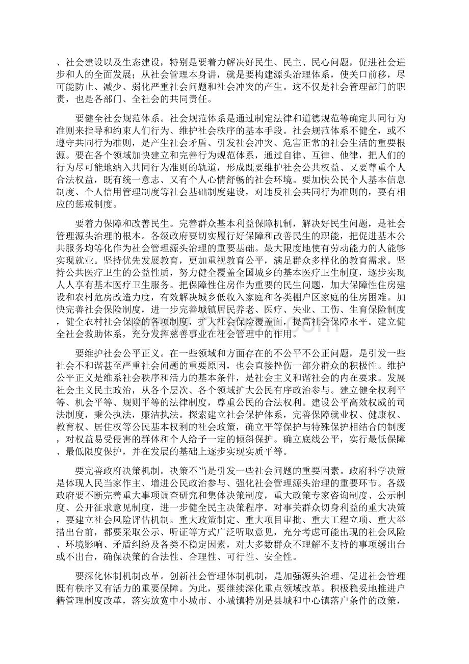 马凯努力加强和创新社会管理Word格式.docx_第3页