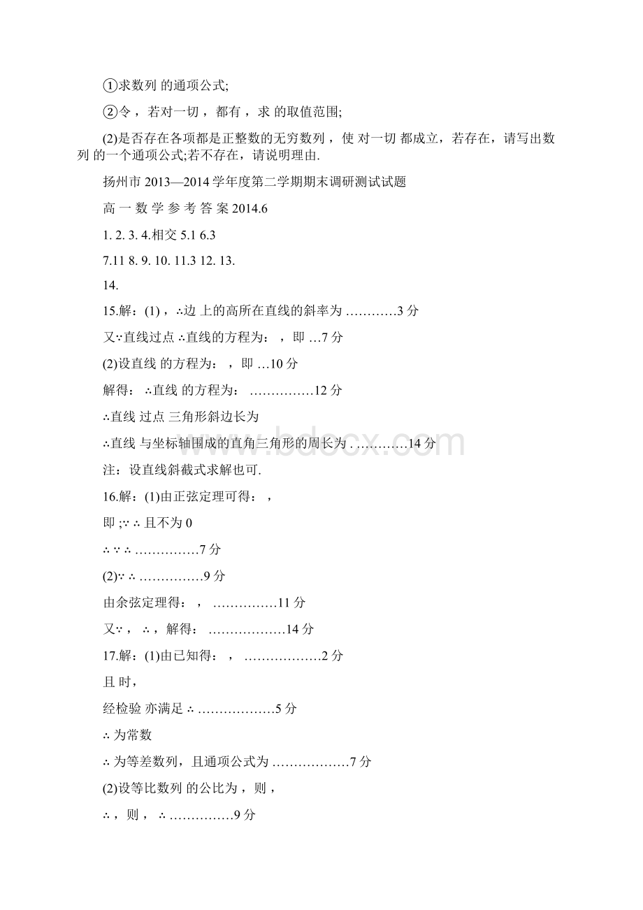 高一数学期末考试答案1718Word文档格式.docx_第3页