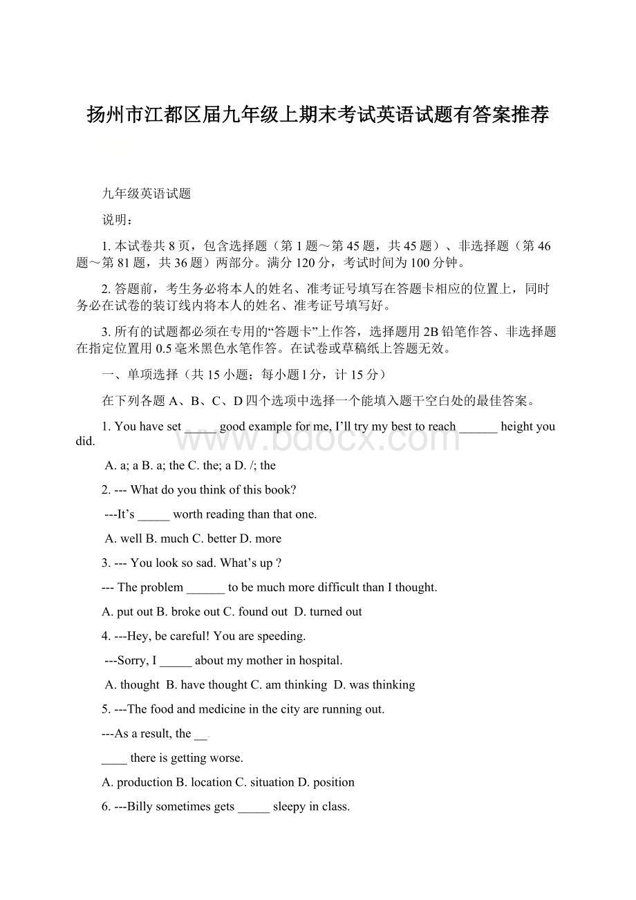 扬州市江都区届九年级上期末考试英语试题有答案推荐Word文件下载.docx