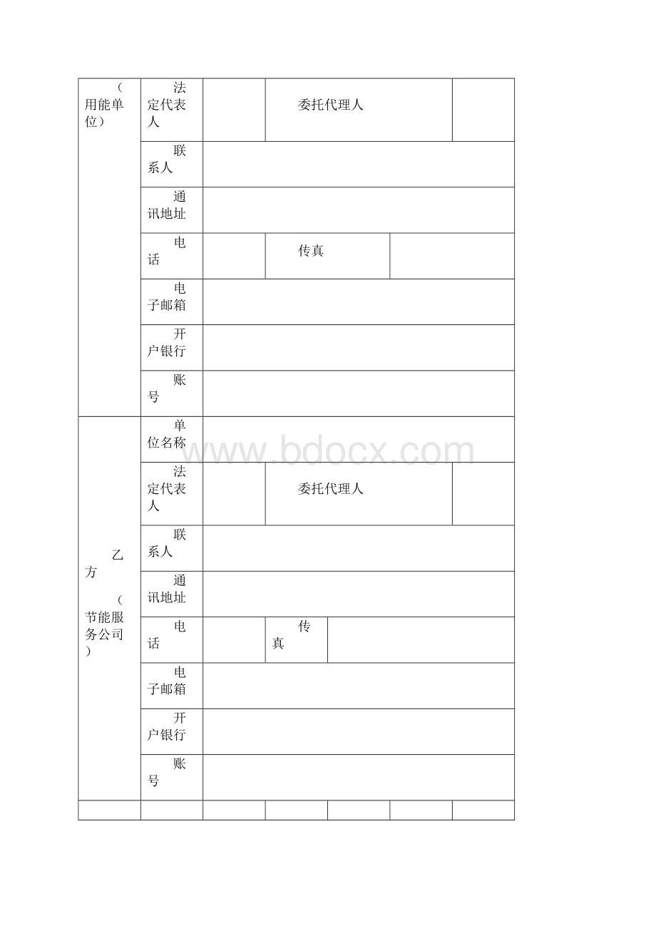 EMC合同格式.docx_第2页