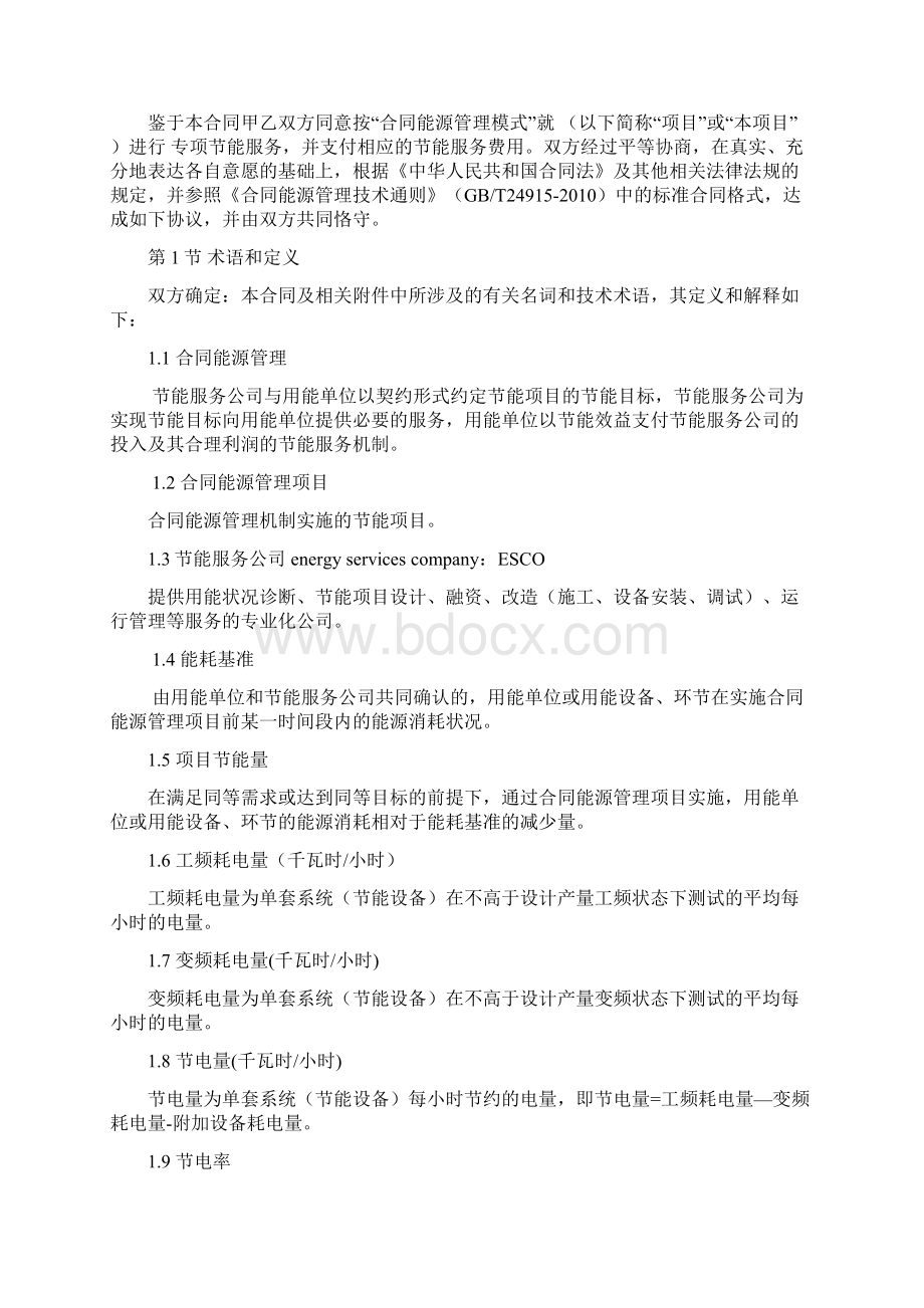 EMC合同格式.docx_第3页