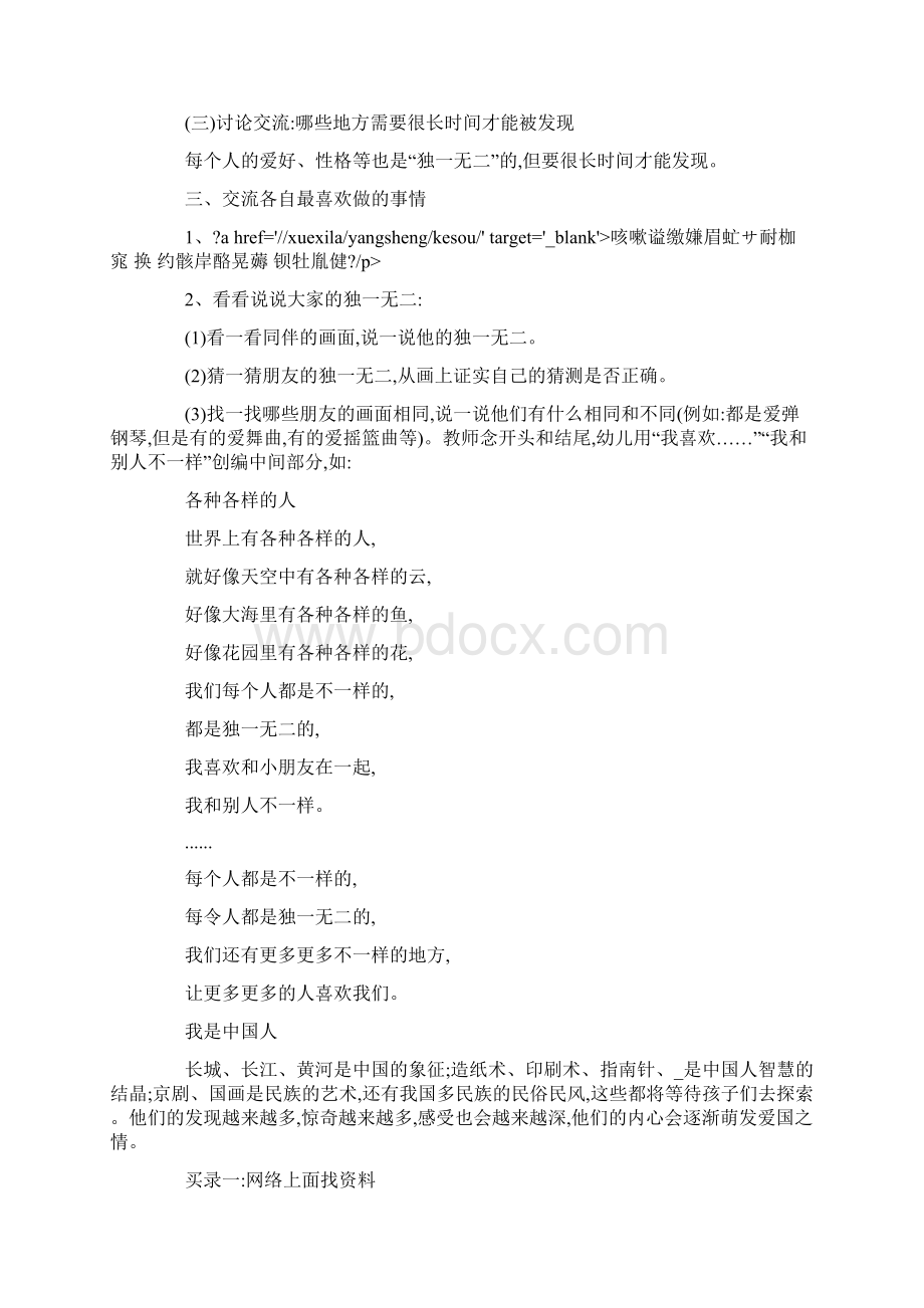 幼儿园大班社会领域活动方案设计方案5篇.docx_第2页