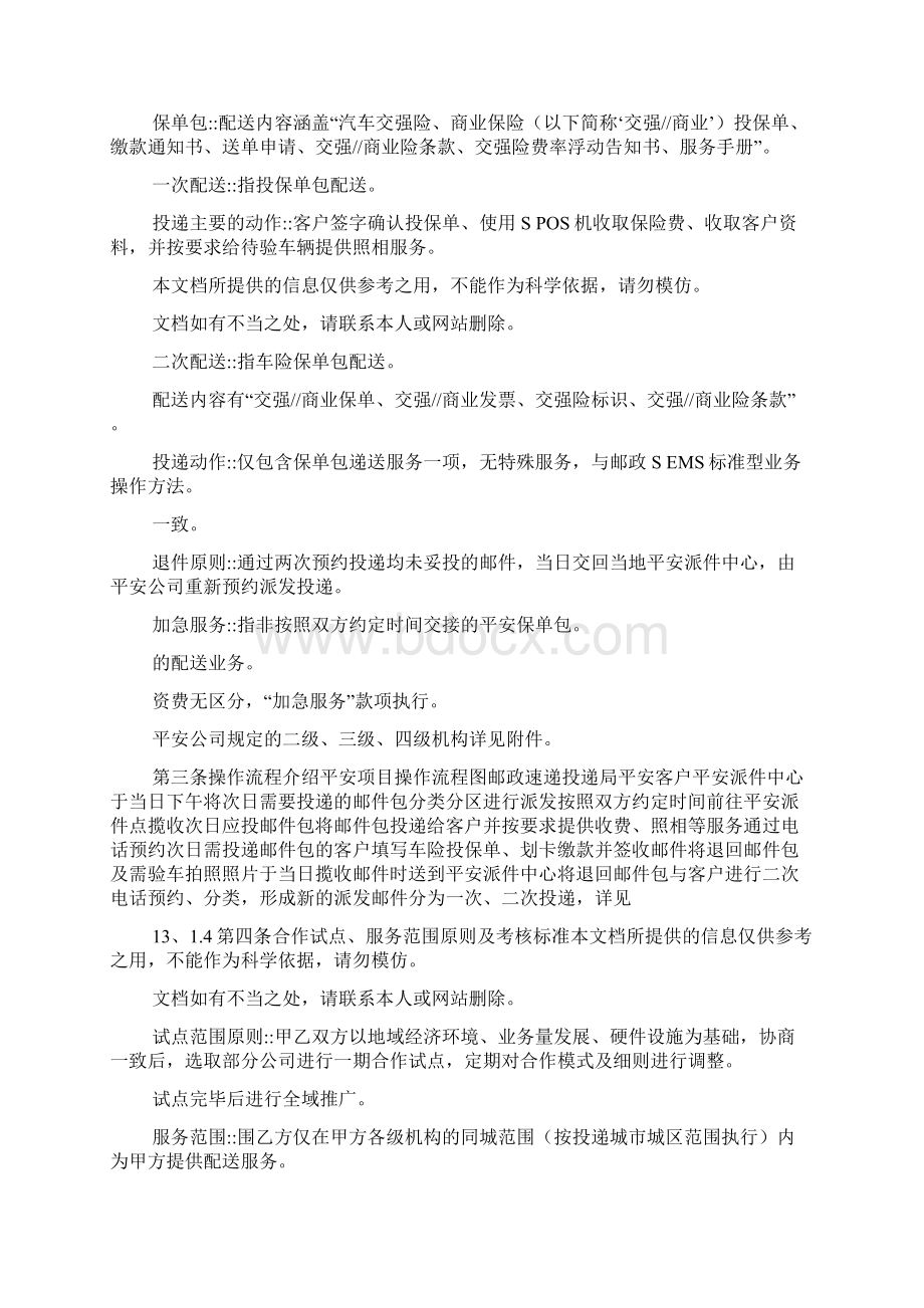 平安车险协议总部样本文档格式.docx_第2页