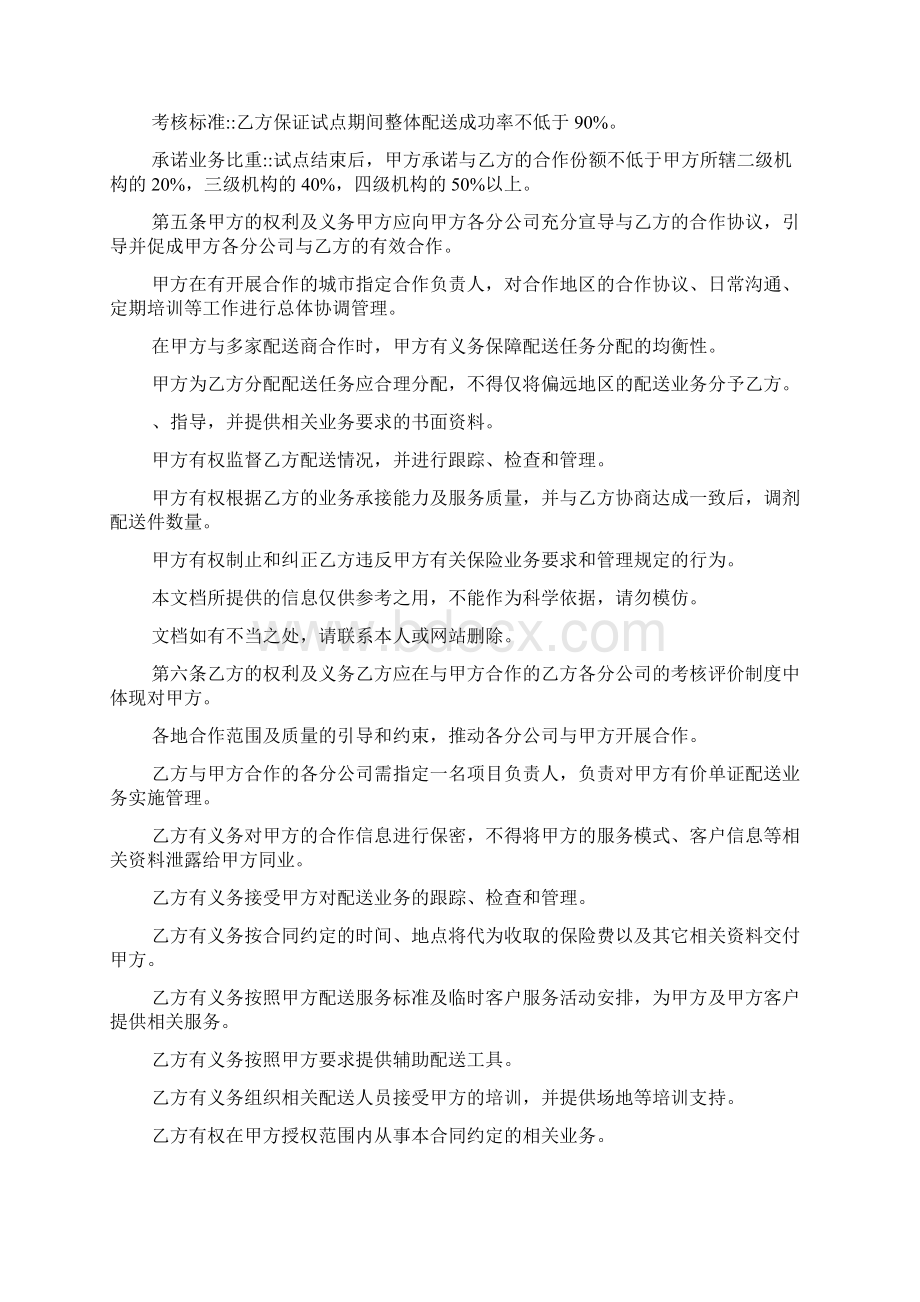 平安车险协议总部样本文档格式.docx_第3页