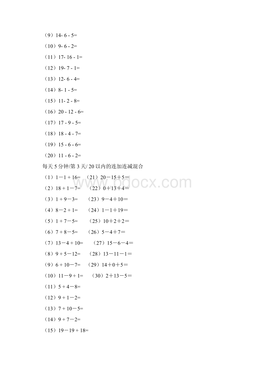 一年级上计算题每天5分钟.docx_第2页