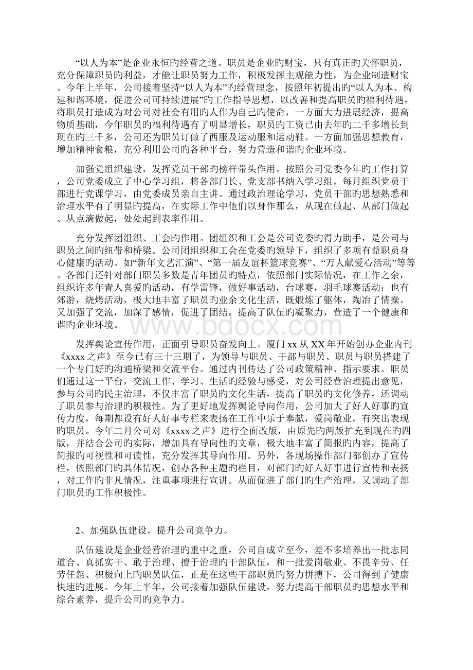 企业下半年工作计划4篇doc.docx_第2页