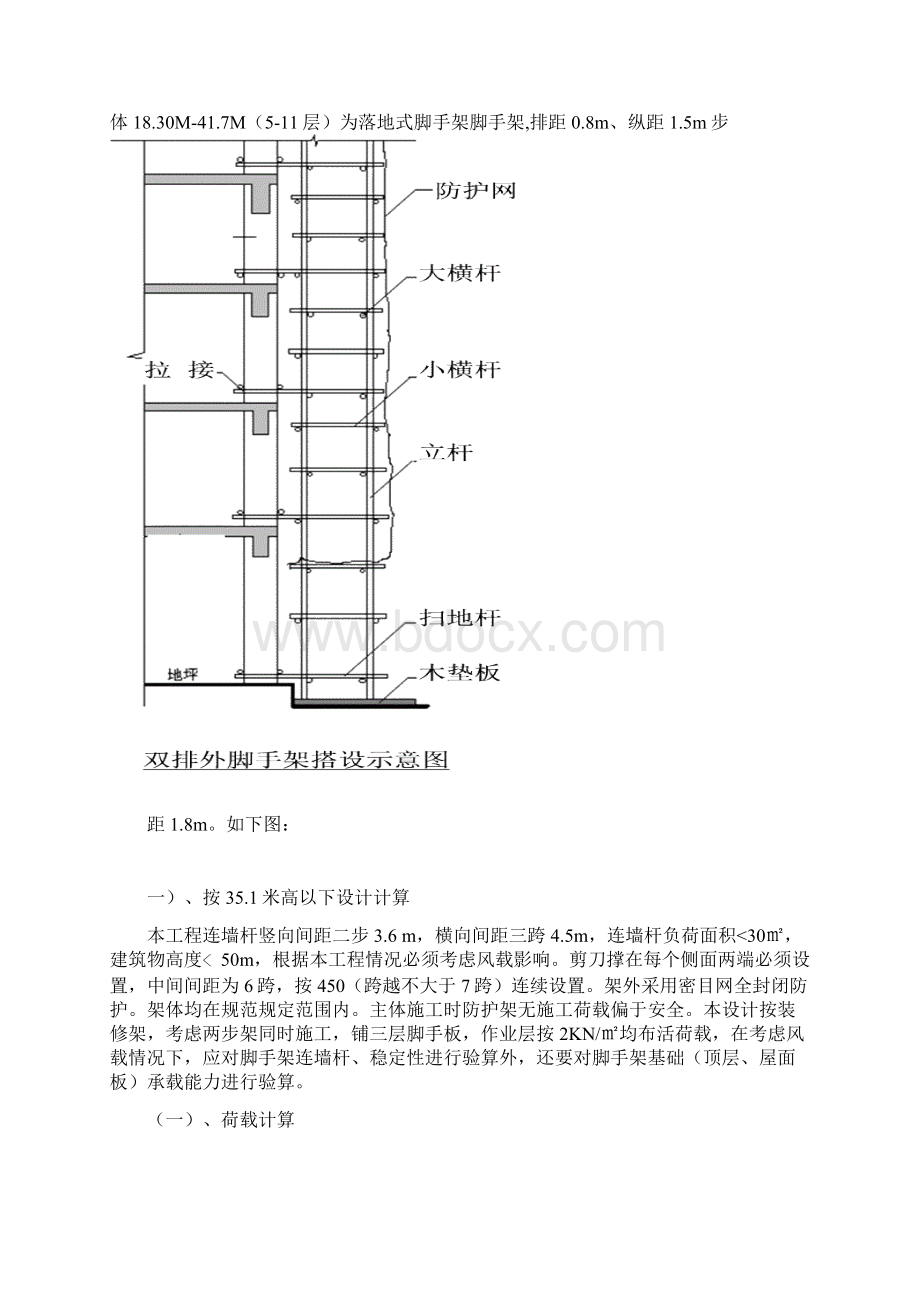 29巴中外脚手架施工方案及措施.docx_第3页