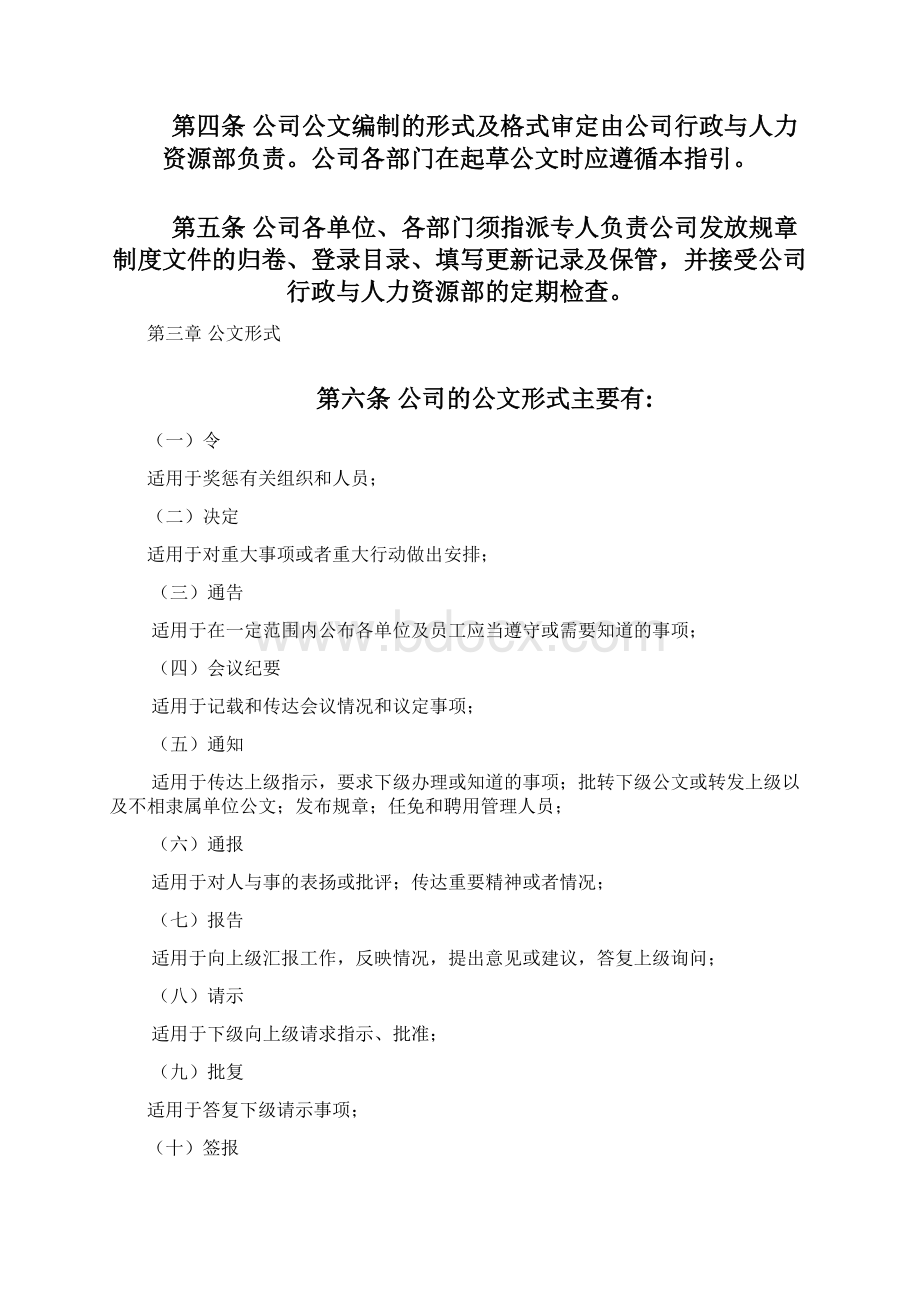 《公文编制指引》.docx_第2页