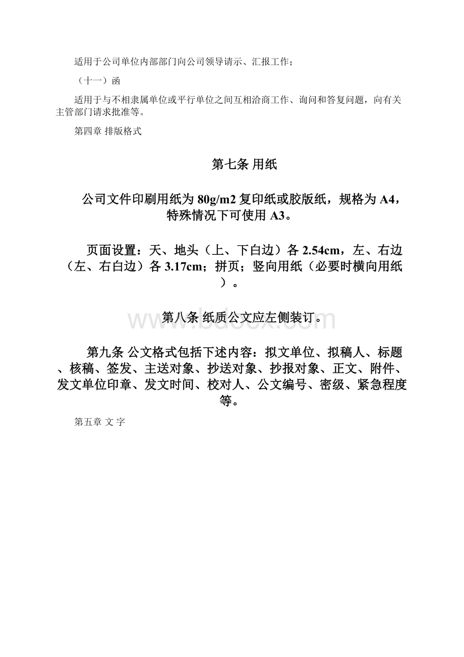 《公文编制指引》.docx_第3页