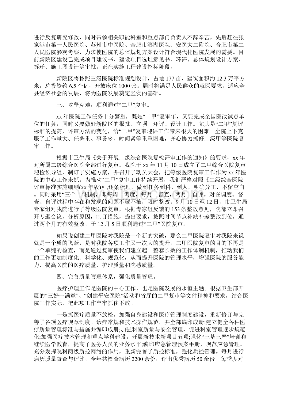 工作报告 医院年度工作报告.docx_第2页