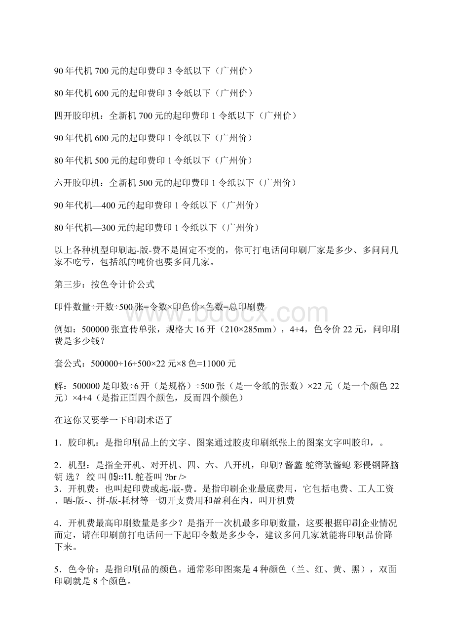 印刷品报价定律.docx_第2页