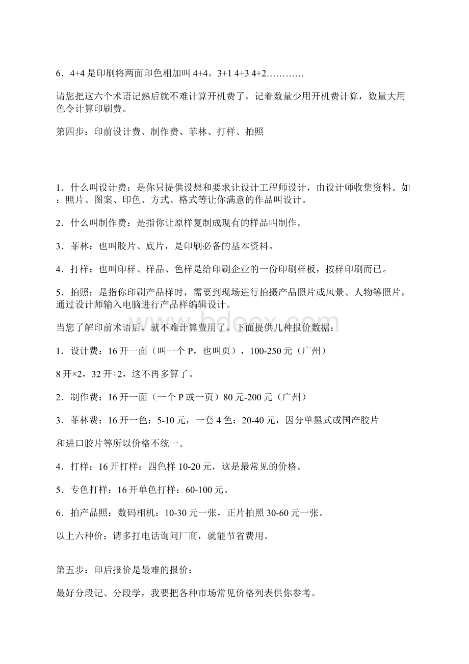 印刷品报价定律.docx_第3页