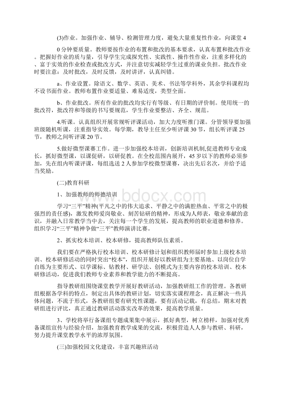 教学计划及教案合集汇总5篇.docx_第2页