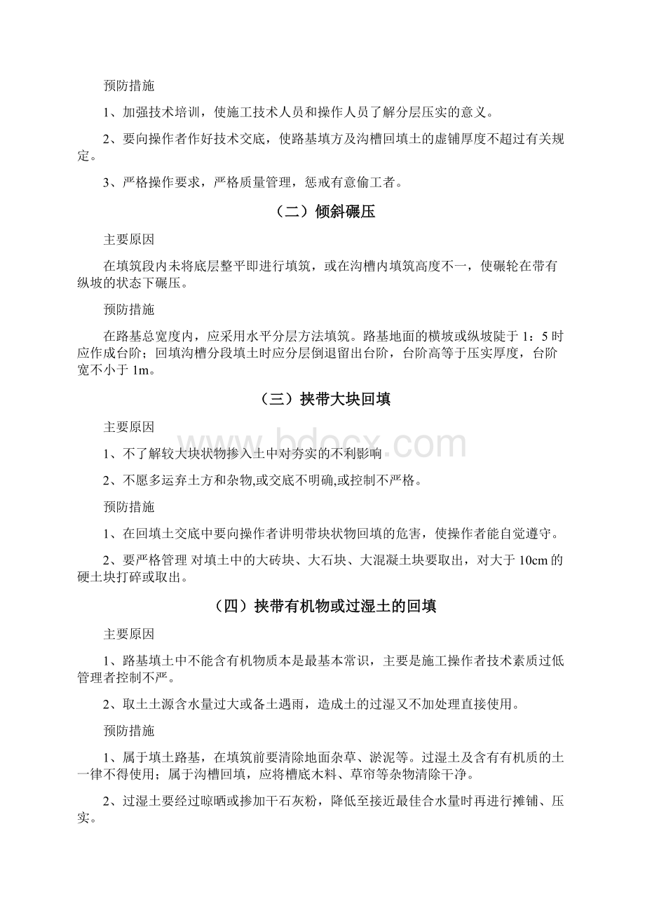 分项工程质量通病及防治措施.docx_第2页