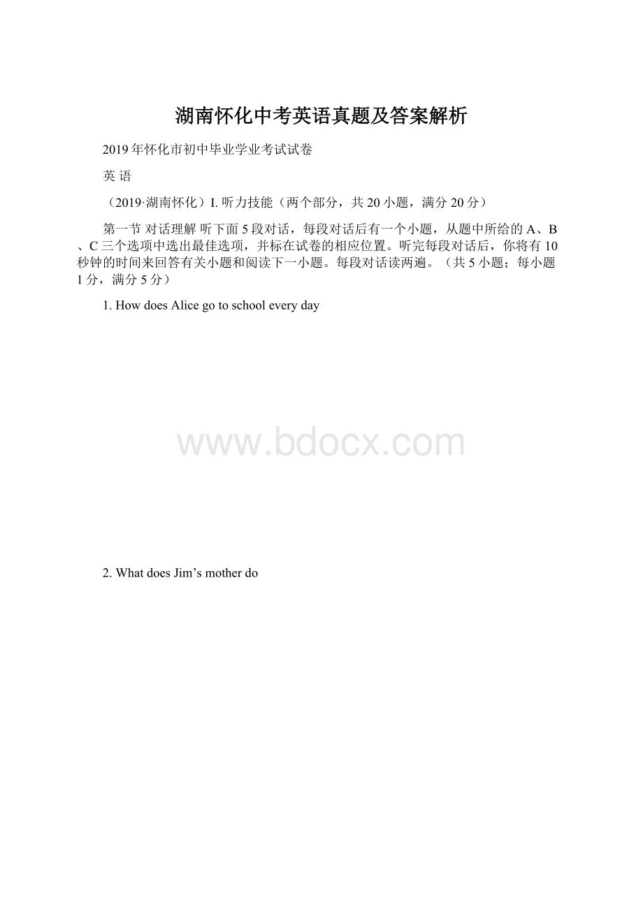 湖南怀化中考英语真题及答案解析.docx_第1页