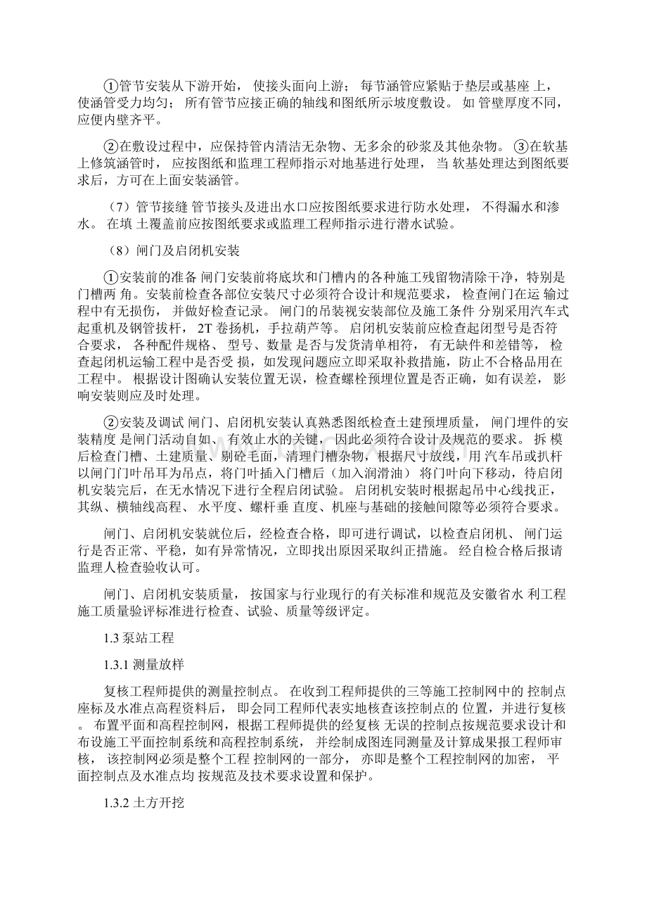 全国新增千亿斤粮食生产能力规划.docx_第3页