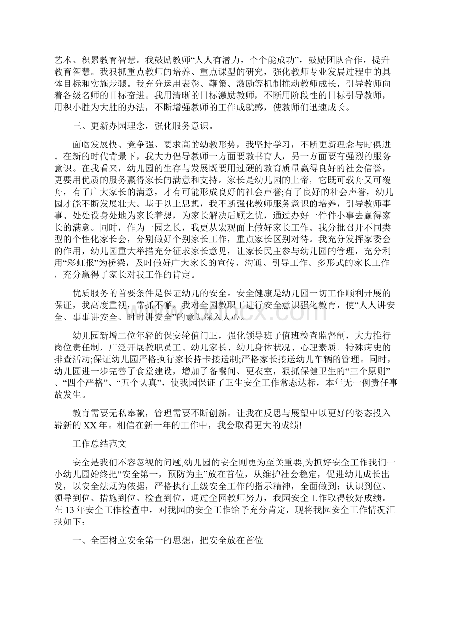 幼儿园园长工作总结范文与幼儿园大学生实习报告范文汇编.docx_第2页