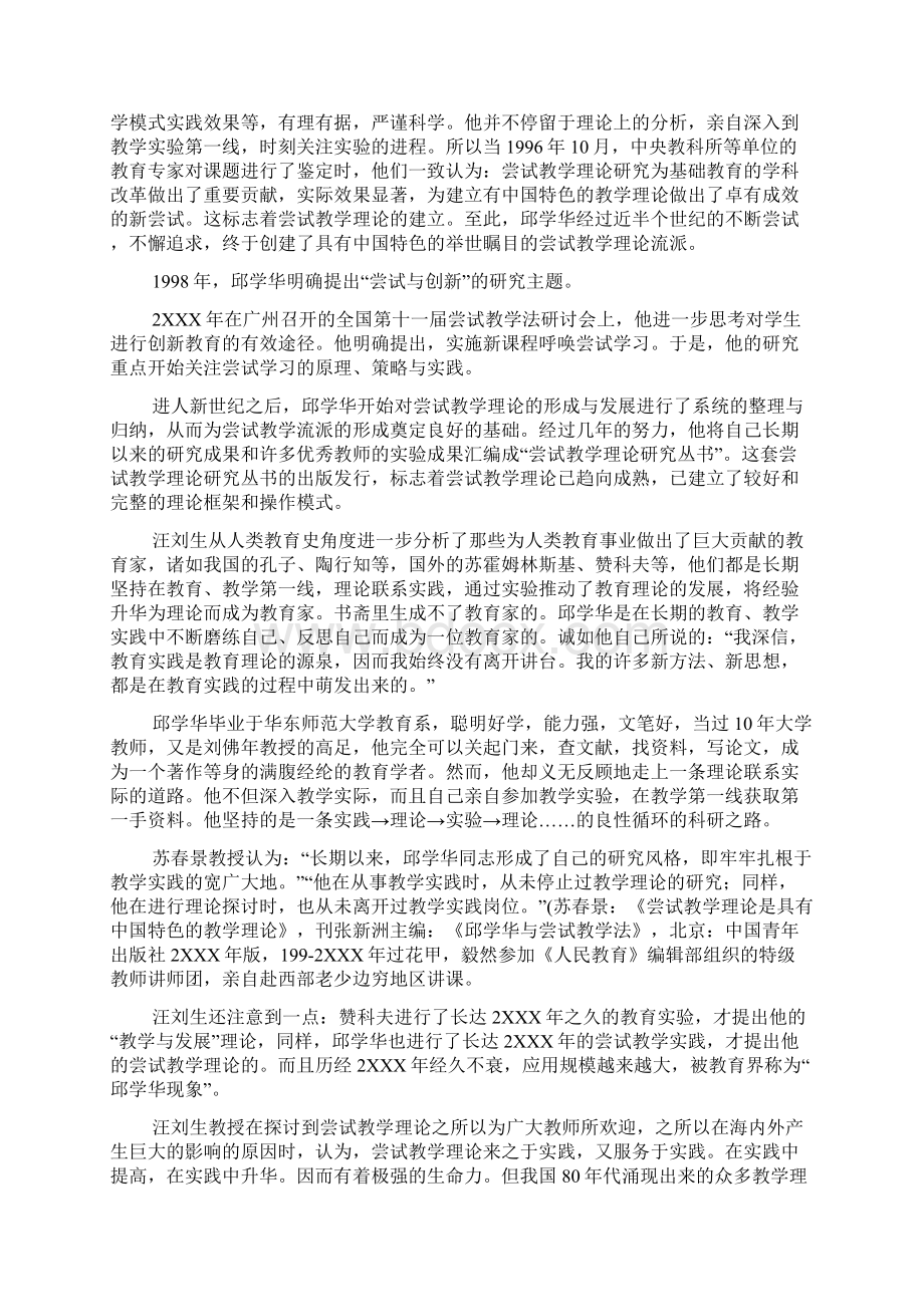 尝试之路第十五章当之无愧的教育家.docx_第2页