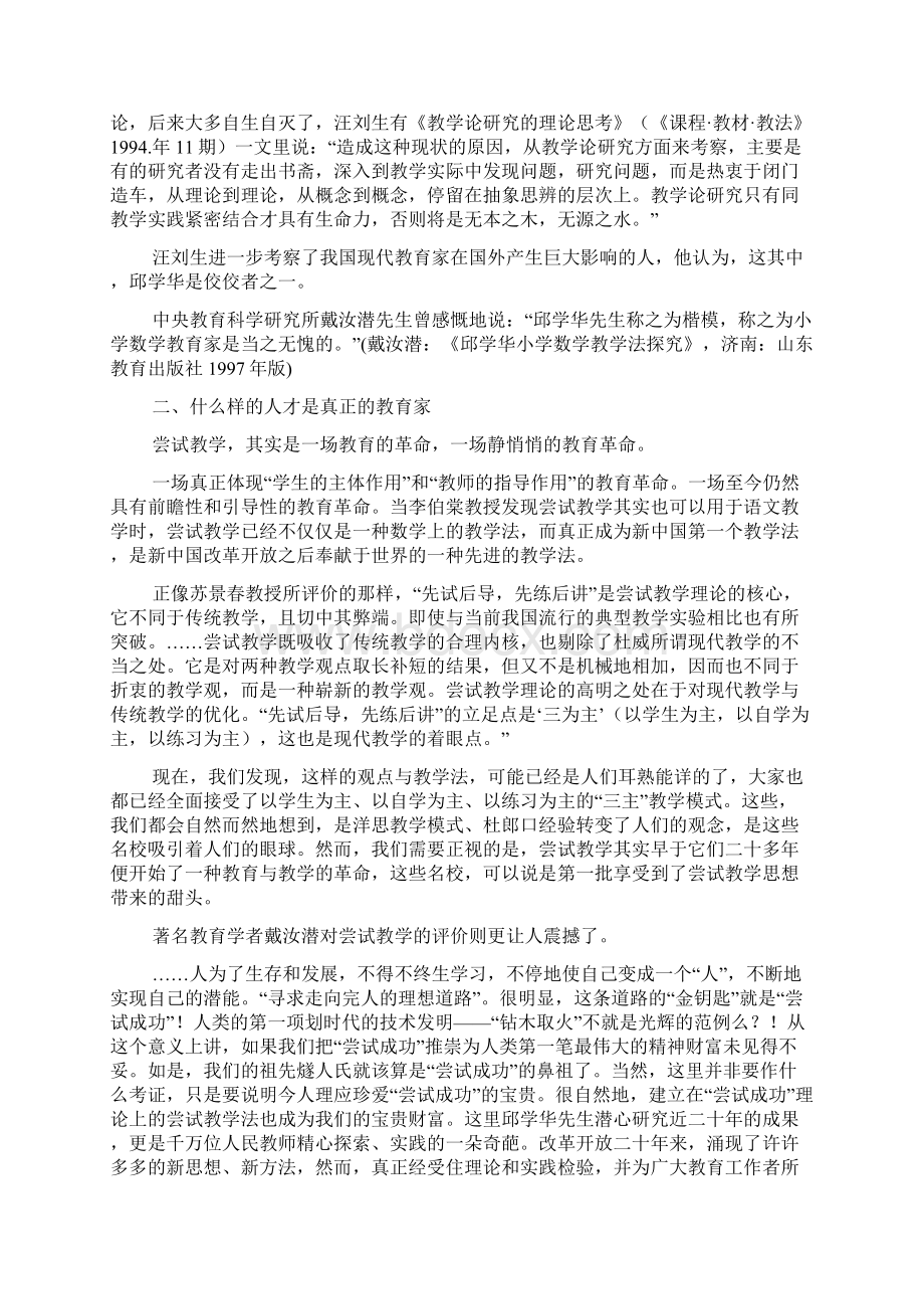 尝试之路第十五章当之无愧的教育家.docx_第3页