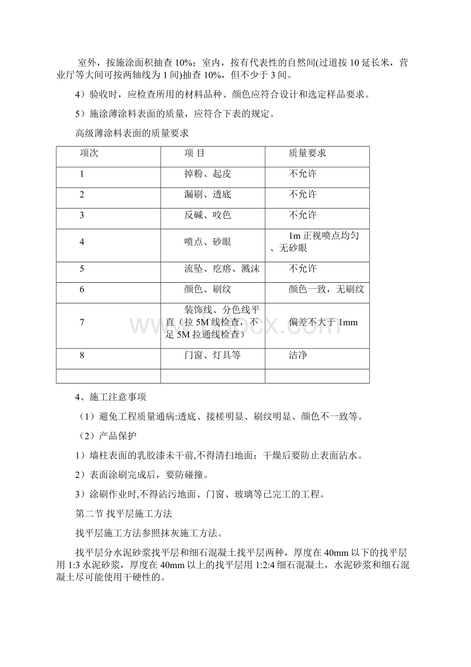 室内精装修施工各主要分部分项工程的施工工艺方法Word下载.docx_第2页