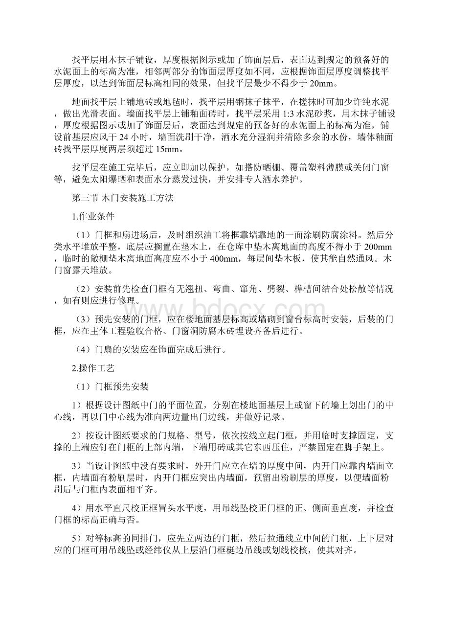 室内精装修施工各主要分部分项工程的施工工艺方法Word下载.docx_第3页