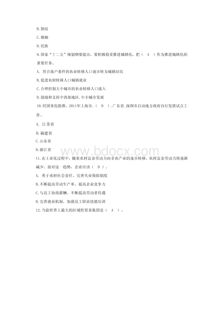 邯郸市事业单位考试试题及答案解析.docx_第3页