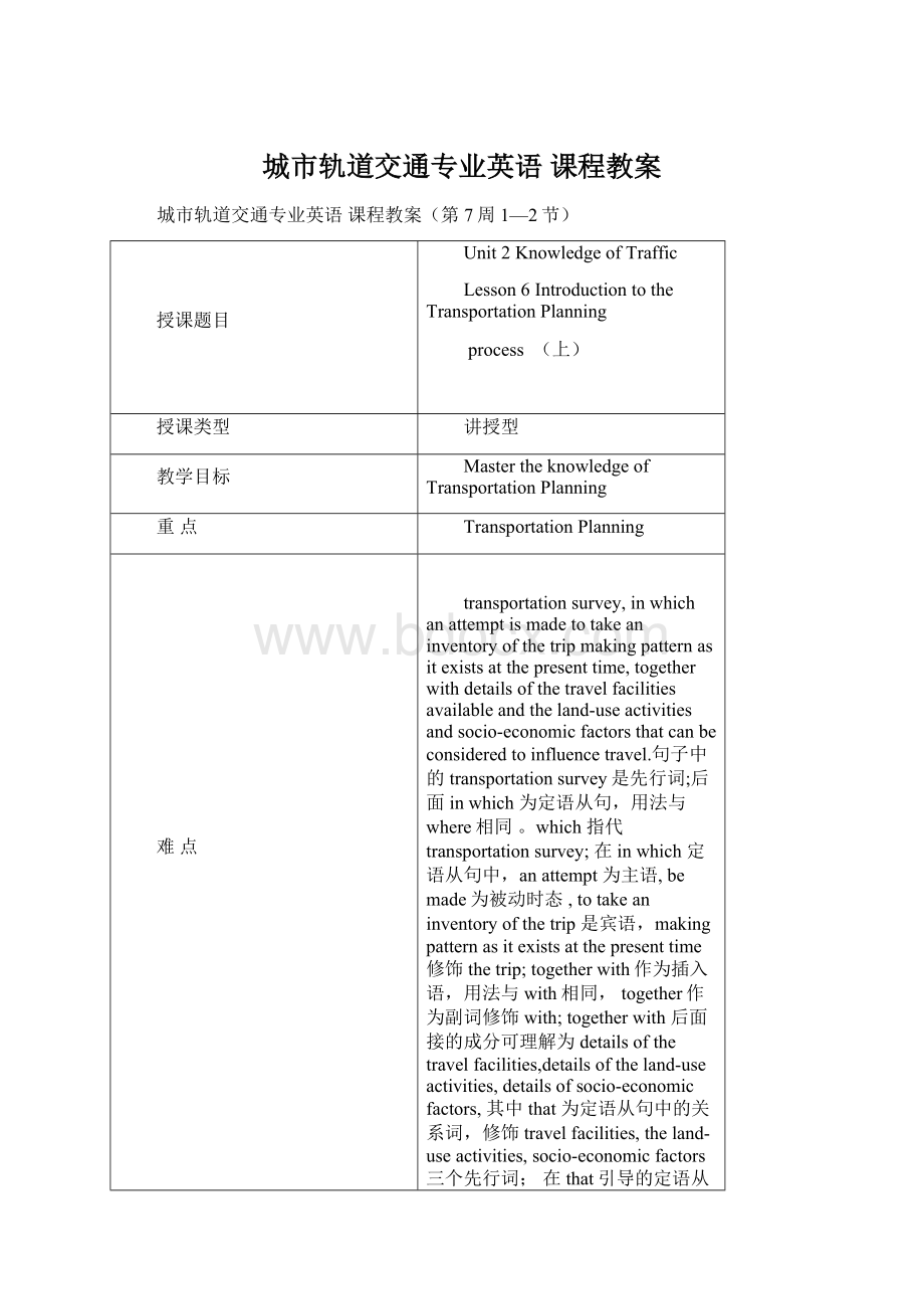 城市轨道交通专业英语 课程教案Word文件下载.docx